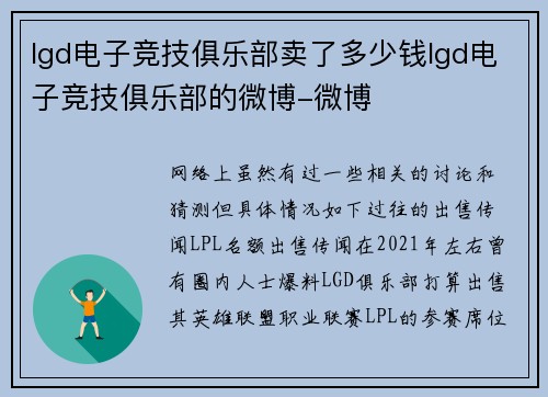 lgd电子竞技俱乐部卖了多少钱lgd电子竞技俱乐部的微博-微博